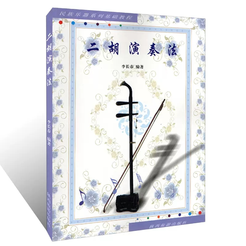 Erhu Performance Skills Textbo - đánh giá và giá Musical Instrument In Chinese