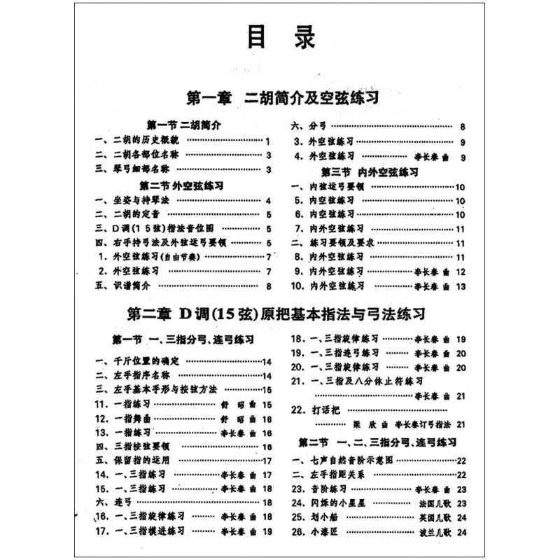 Erhu Performance Skills Textbo - đánh giá và giá Musical Instrument In Chinese