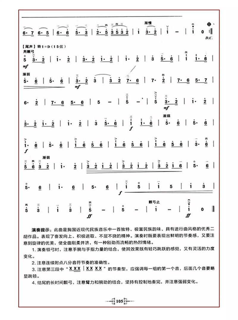 Erhu Performance Skills Textbo - đánh giá và giá Musical Instrument In Chinese